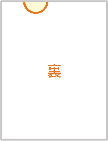 指ぬき裏の見本