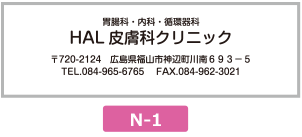 N-1のネームレイアウト見本