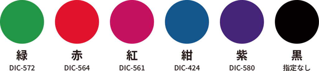 選べる12色、特色も対応！