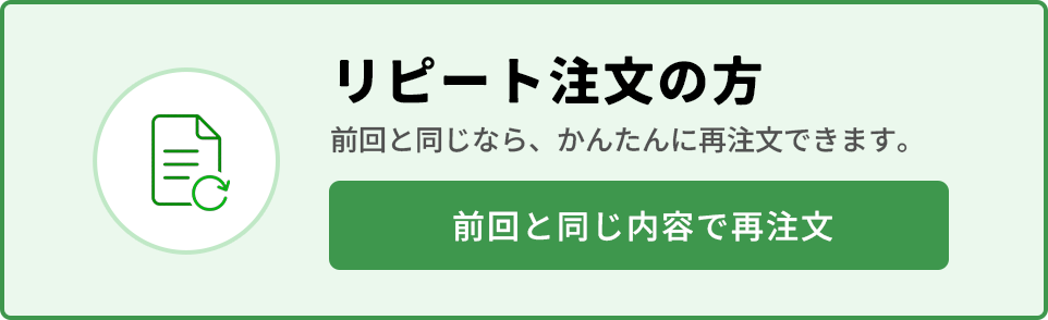 薬袋リピート注文