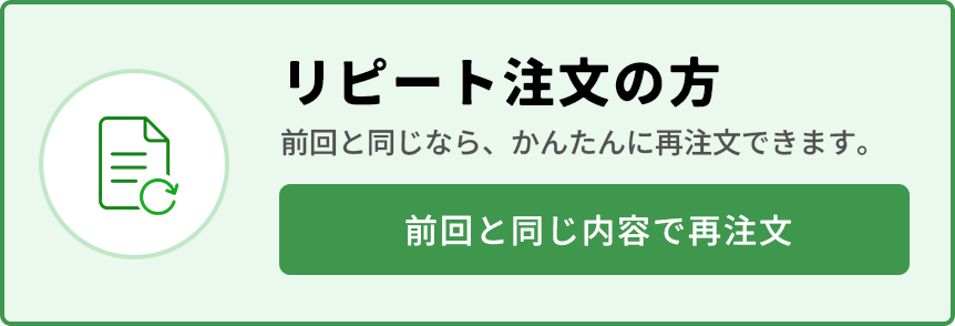 薬袋リピート注文